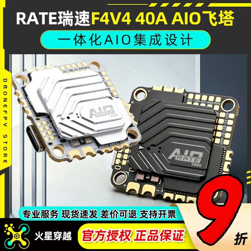 瑞速FPV四合一蓝牙无线调参飞塔