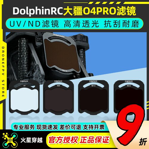 DolphinRC大疆O4PROUV/ND滤镜