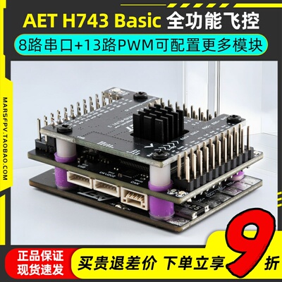 飞蛋H743飞控固定翼FPV开源飞控支持垂起蓝牙调参ardupilot空速计