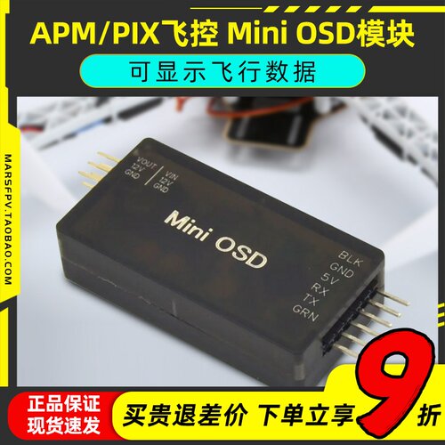 PM2.6PIX2.8SOD飞控模块Mini