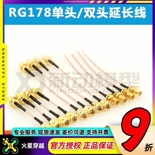 馈线90mm机架低损耗图传天线穿越