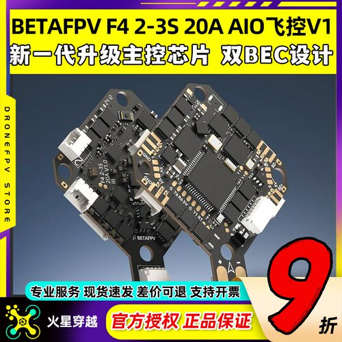 百达2-3S20AAIO飞控电调一体
