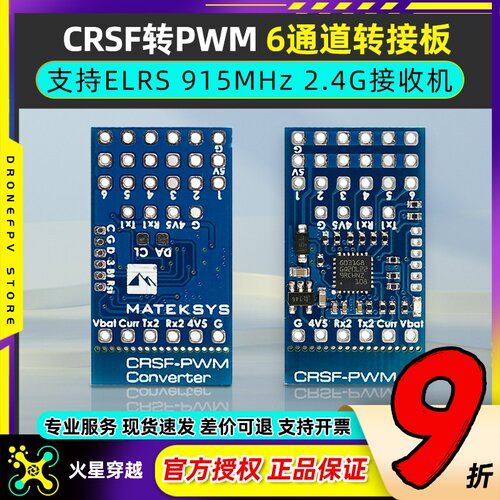 CRSFELRS转PWM6通转接板接收机