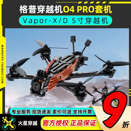 GEPRC格普穿越机O4PRO套机
