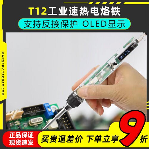 T12工业速热电烙铁航模焊锡工具