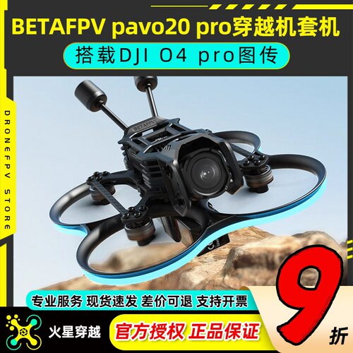 pavo20pro穿越机支持大疆遥控