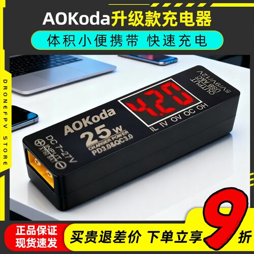 AOKodaQC3.0航模电池电池充电器