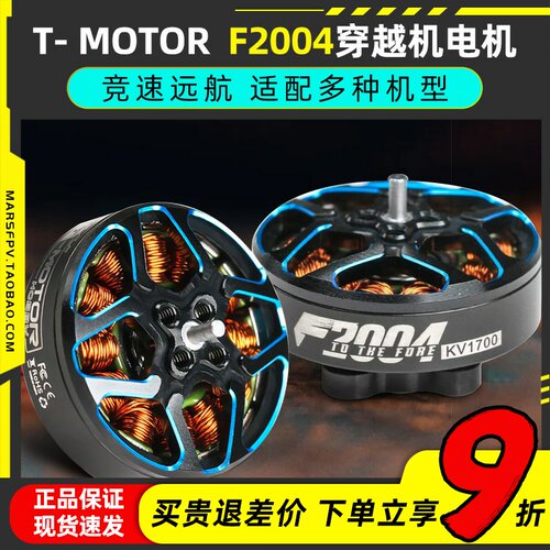 T-MOTOR破风F2004穿越机电机6s