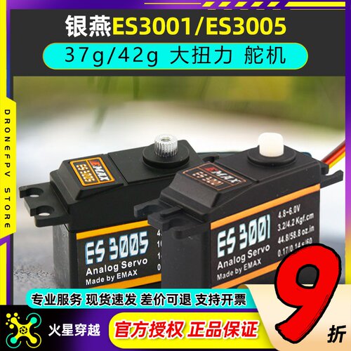 银燕ES3005防水舵机大扭力金属