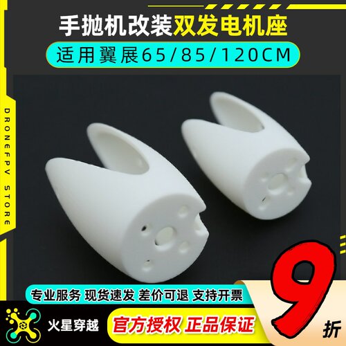 手抛机电机座固定翼电机安装座
