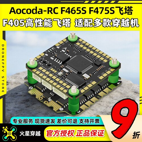 Aocoda-RCF465SF475S飞塔F405
