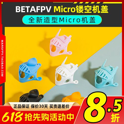 穿越机顶保护盖耐摔高颜值轻量