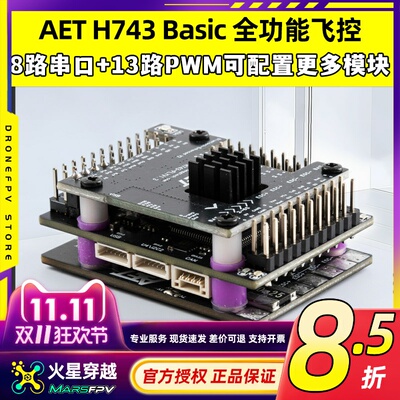 飞蛋H743飞控固定翼FPV开源飞控支持垂起蓝牙调参ardupilot空速计
