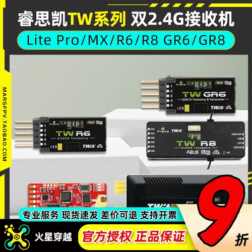 睿思凯TWGR8双2.4G接收机LitePro