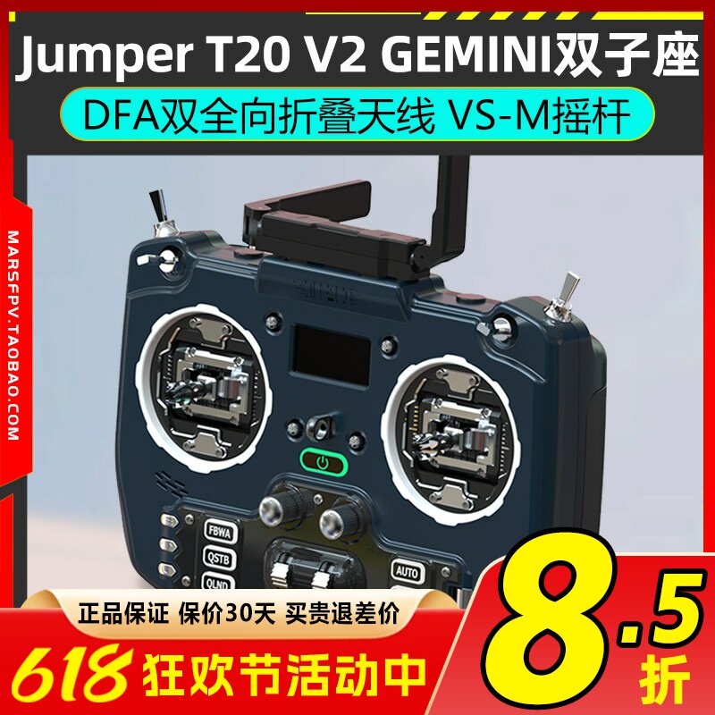Jumper T20 GEMINI双子座V2遥控器2.4G双向折叠天线ELRS穿越机FPV