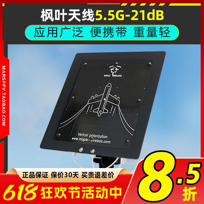 枫叶天线FPV图传接收平板天线高清模拟图传5.5g高增益21dB精装版
