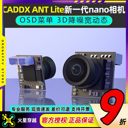 蜗牛Nano穿越机摄像头降躁宽动态