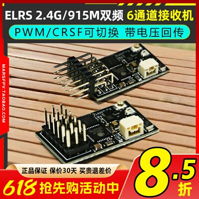 CYCLONE六通道PWM2.4G接收机ELRS