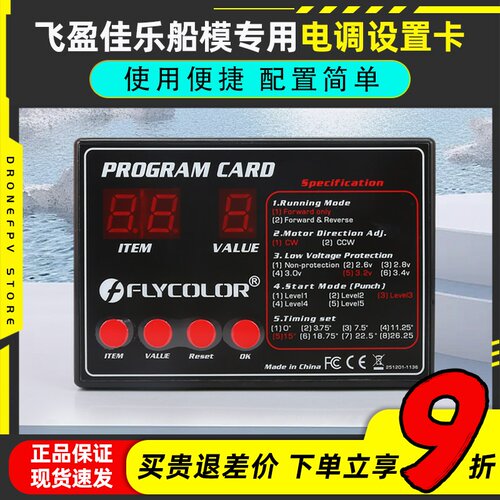 flycolor飞盈佳乐海怪电调编程卡