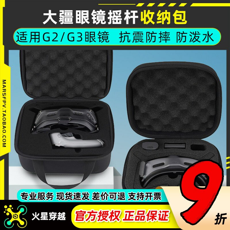 大疆眼镜G2 G3眼镜收纳包摇杆手提包保护箱便携FPV穿越机抗震抗压