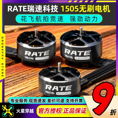 瑞速科技1505无刷电机穿越机FPV