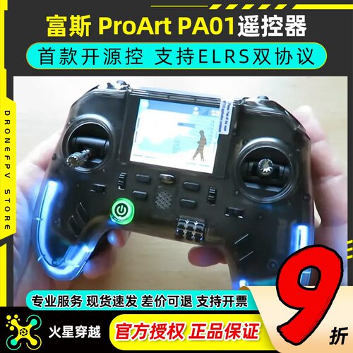 富斯pa01遥控器穿越机遥控器航模