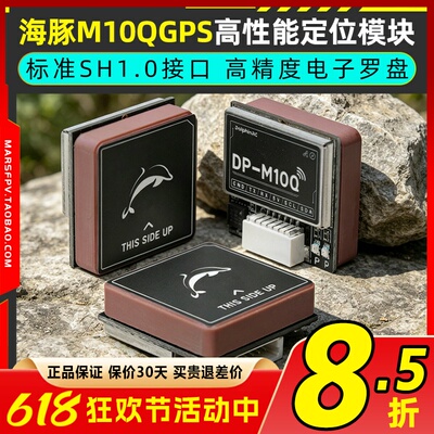 海豚181GPS十代芯片带罗盘