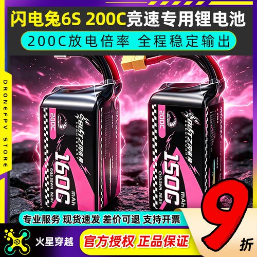 闪电兔200C高倍率锂电池22.2V