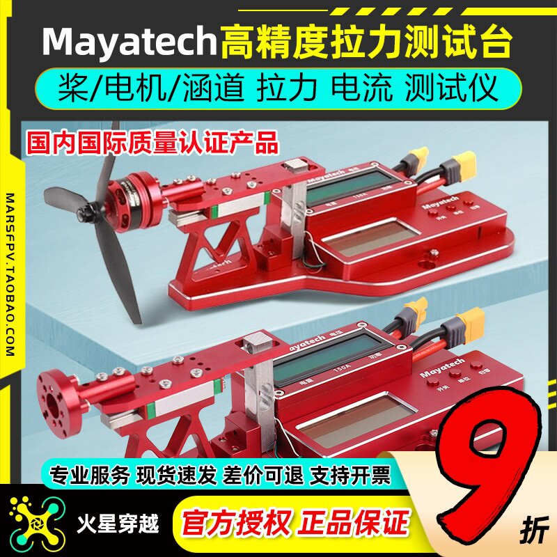 Mayatech电机拉力测试台拉力测试仪航模无刷电机推力测试拉力计