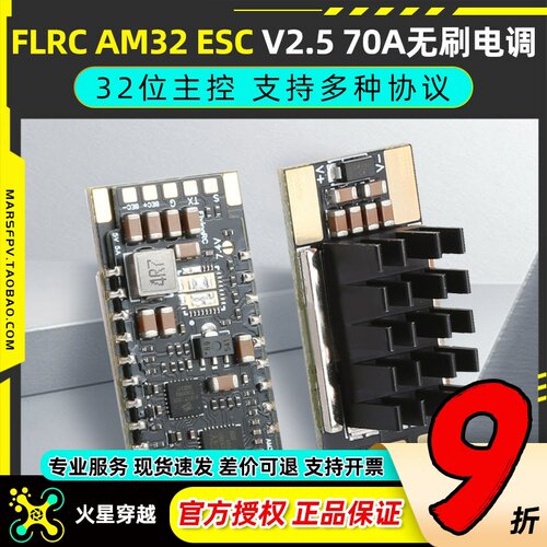FLRCAM32ESCV2.570A无刷电调