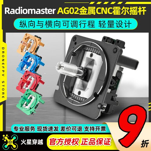 Radiomaster全新AG02金属CNC霍尔摇杆TX15TBOXREX16S遥控器适配
