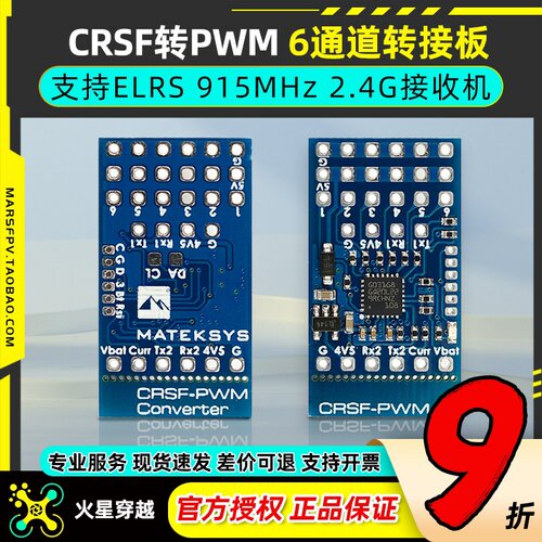 CRSFELRS转PWM6通转接板接收机