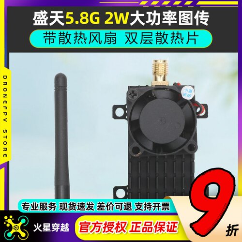 2000mw大功率5.8g图传接收机航拍