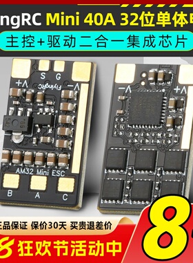 FlyingRC  Mini ESC 40A V1 32位单体电调