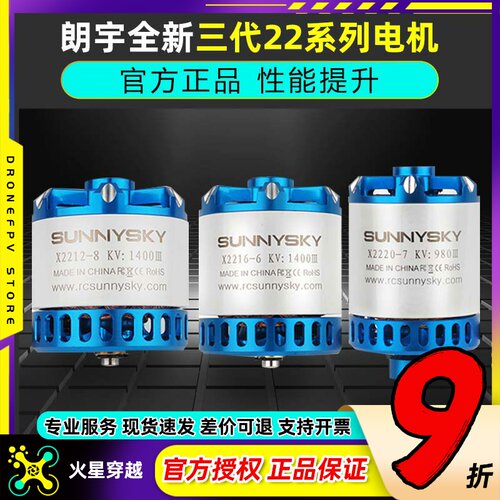 朗宇3代X22121620航模电机