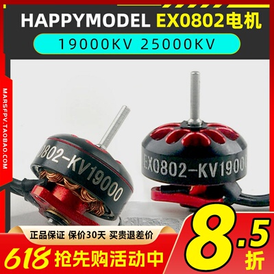 Happymodel一体式外转子新款