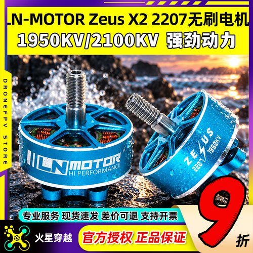 LN-MOTORZeusX22207无刷电机
