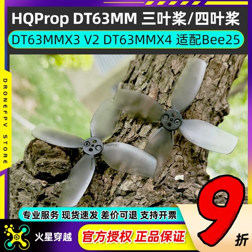 HQPropDT63MMX3V2DT63MMX4桨叶