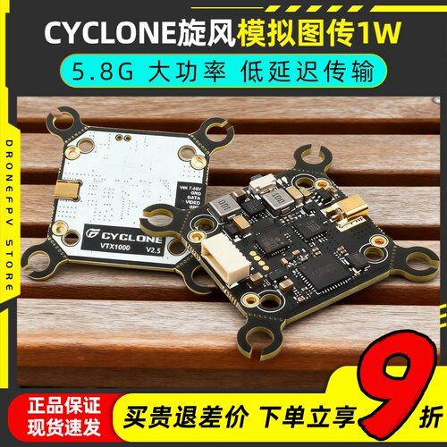CYCLONE旋风模拟大功率图传1W 5.8G发射多孔位1000mw穿越机图传