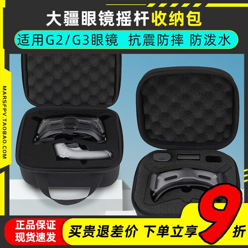 FPV眼镜G2/G3通用收纳包保护包