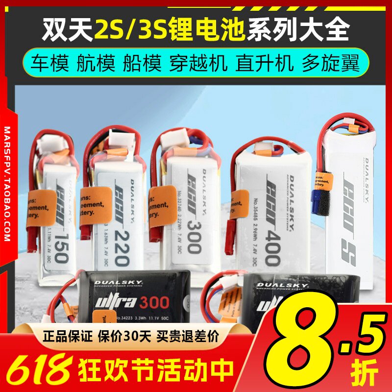 双天电池2s锂电池3s航模JST插头电池25C220mah400mah800mah150mah