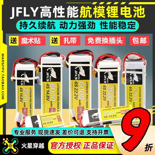 JFLY象飞乐2S3S4S6S航模锂电池