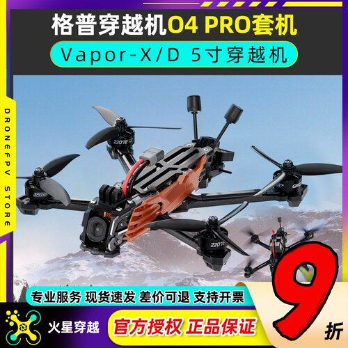 GEPRC格普穿越机O4PRO套机
