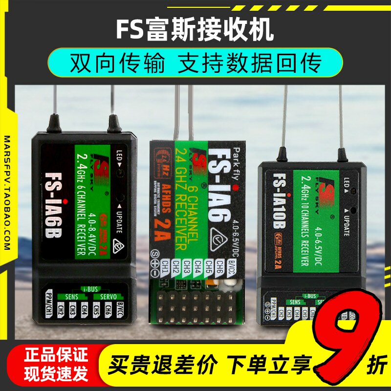 FS福斯富斯接收机I6接收器SBUS IA6B IA10B A8S航模车船模遥控器 - 实物图