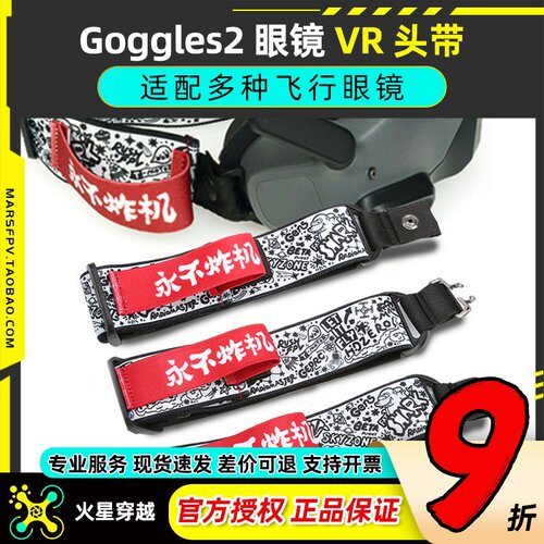 蓝翔不炸机大疆肥鲨FPV眼镜头带