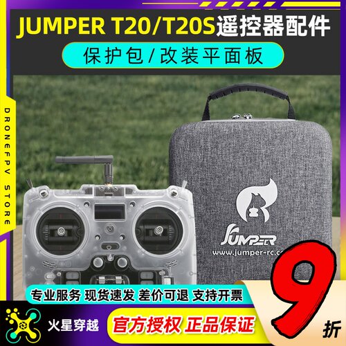 JUMPERT20遥控器控包保护壳配件