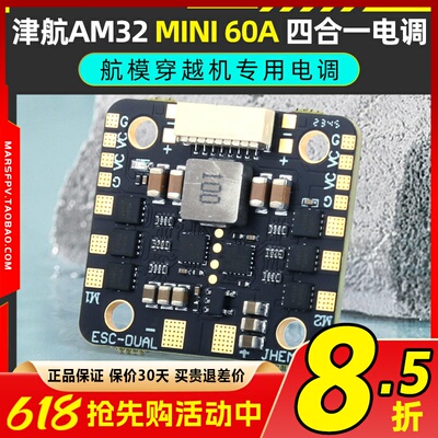 JHEMCU津航电调穿越机航模二合一40A电调2-6S双发固定翼无刷电调