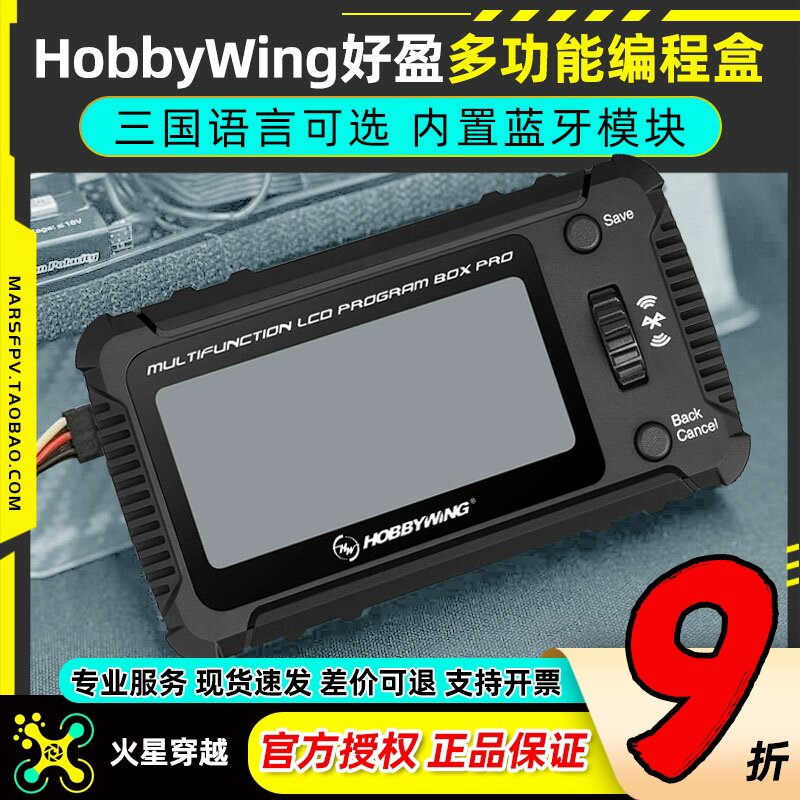 HobbyWing好盈多功能编程盒图片