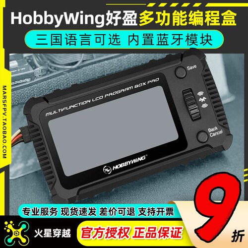 HobbyWing好盈多功能编程盒
