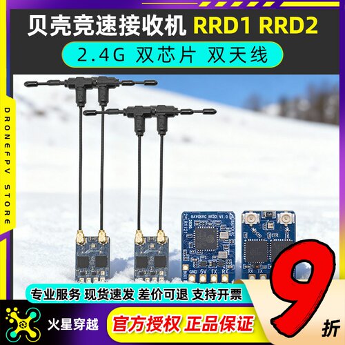 贝壳Bayck接收机ELRS RRD2 2.4G穿越机接收机竞速系列 50mm80mm